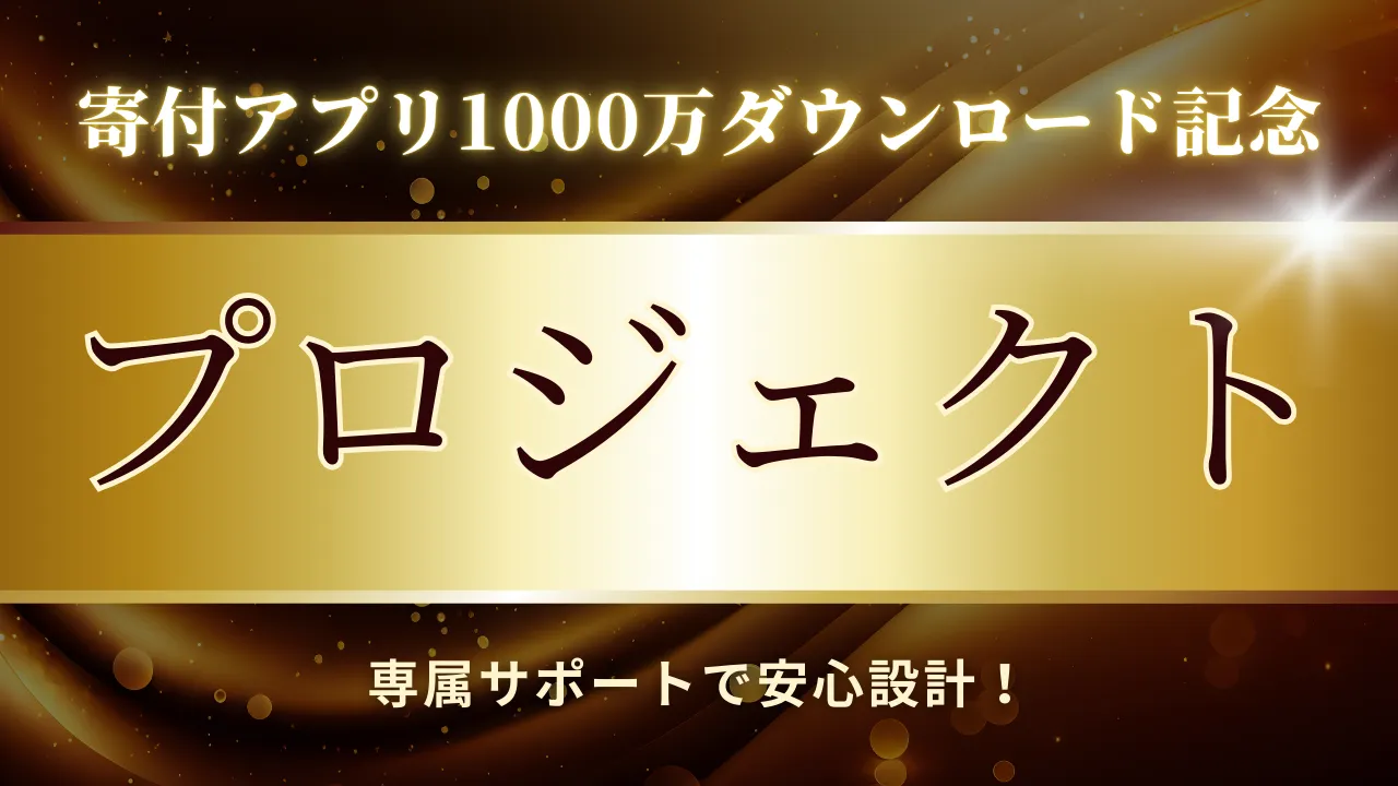 プロジェクトメイン画像